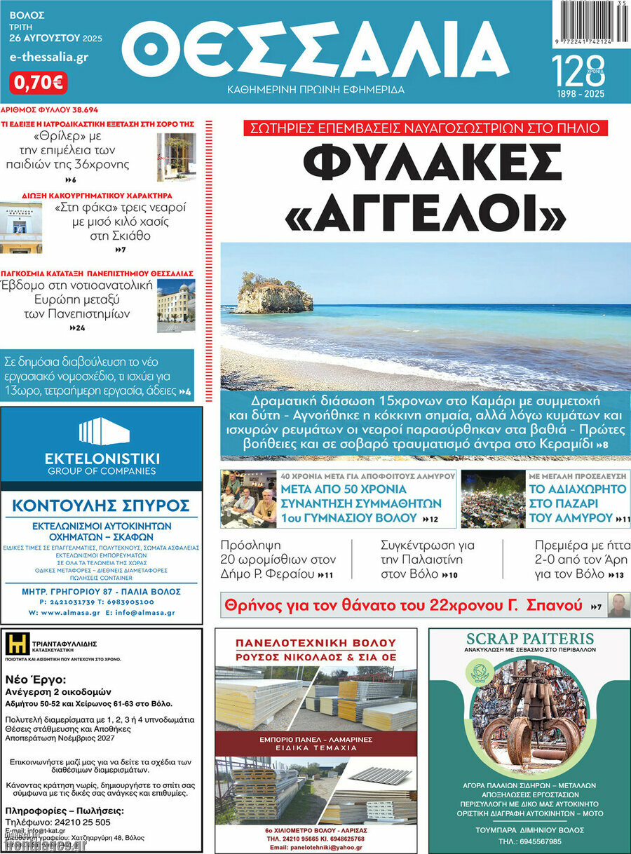 Θεσσαλία