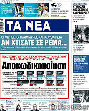 /Τα Νέα