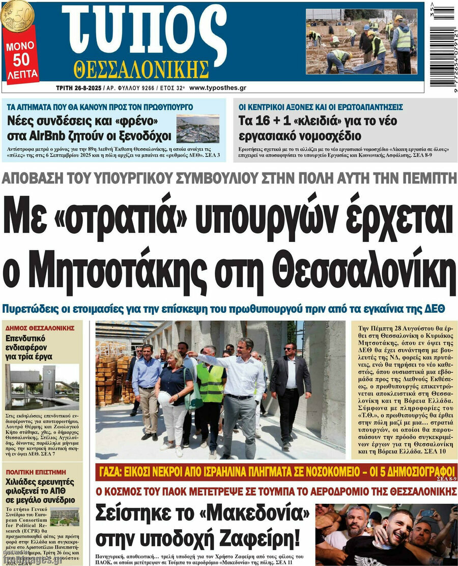 Τύπος Θεσσαλονίκης