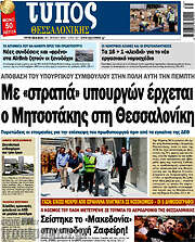 /Τύπος Θεσσαλονίκης