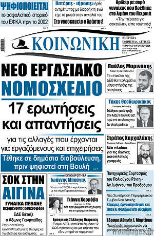 Πρωτοσέλιδο Κοινωνική