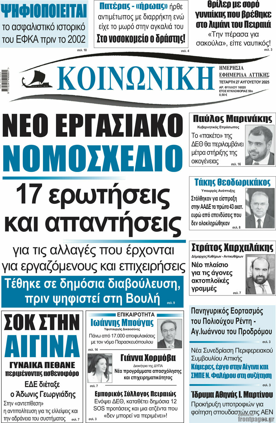 Κοινωνική