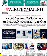 /Απογευματινή