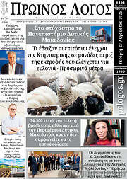 /Πρωινός Λόγος