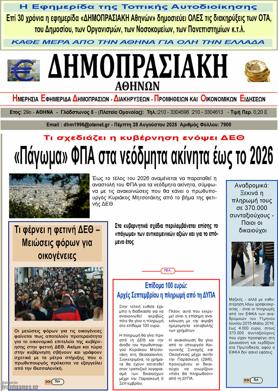 Δημοπρασιακή Αθηνών
