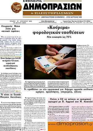Πρωτοσέλιδο Εφημερίς Δημοπρασιών