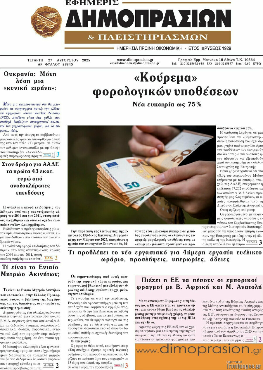 Εφημερίς Δημοπρασιών