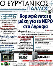 /Ο Ευρυτανικός Παλμός