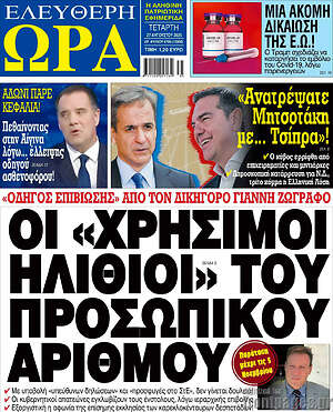Πρωτοσέλιδο εφημερίδας Ελεύθερη ώρα - protoselida