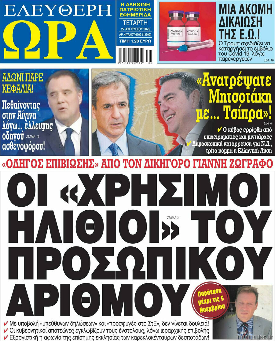 Ελεύθερη ώρα
