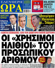 /Ελεύθερη ώρα