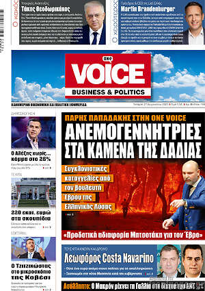 Πρωτοσέλιδο One Voice