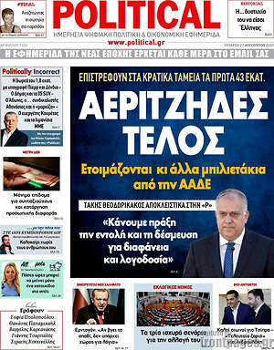Πρωτοσέλιδο εφημερίδας Political - protoselida