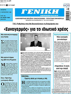 Πρωτοσέλιδο Γενική Δημοπρασιών