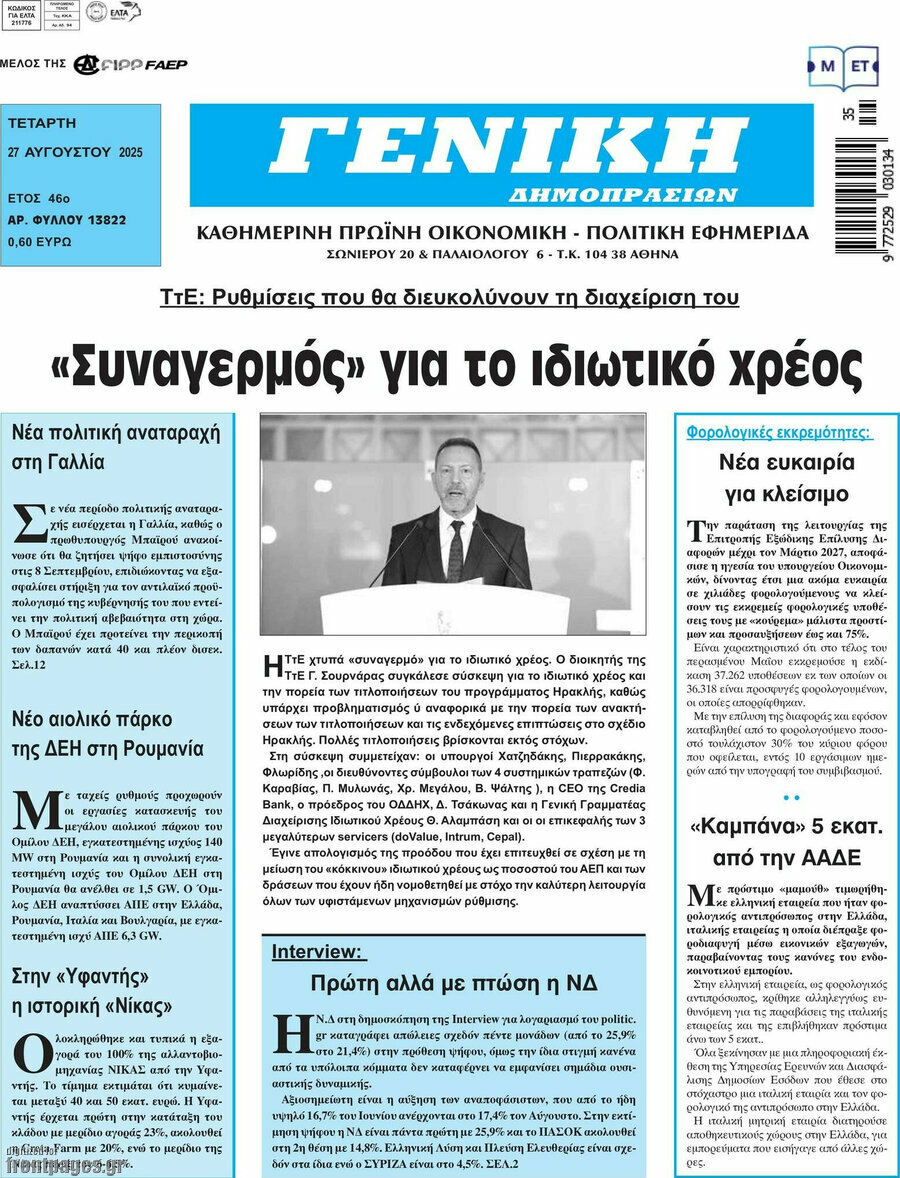 Γενική Δημοπρασιών