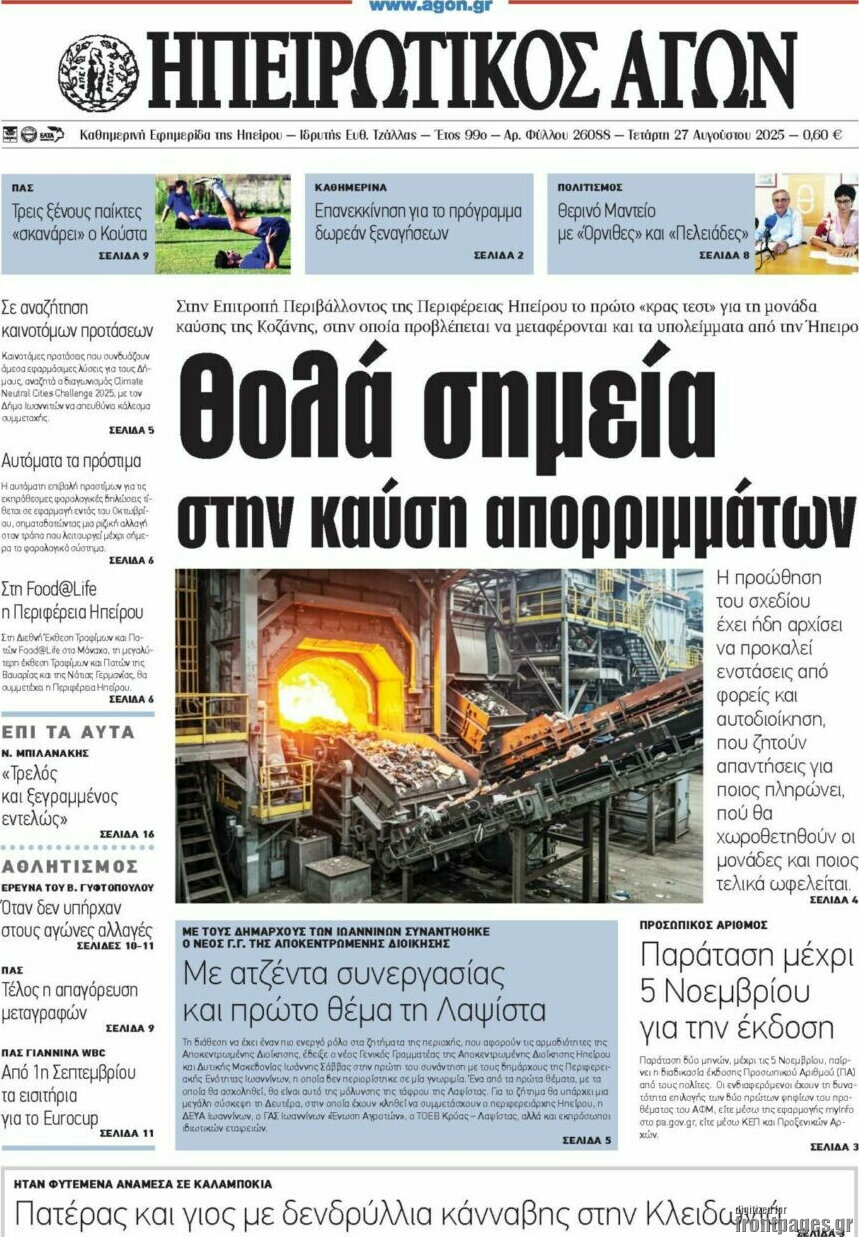 Ηπειρωτικός Αγών