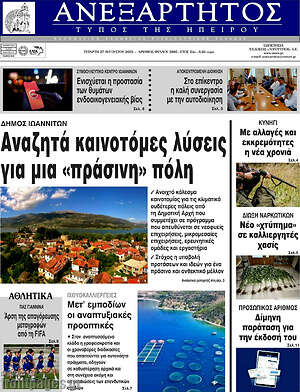 Πρωτοσέλιδο Ανεξάρτητος