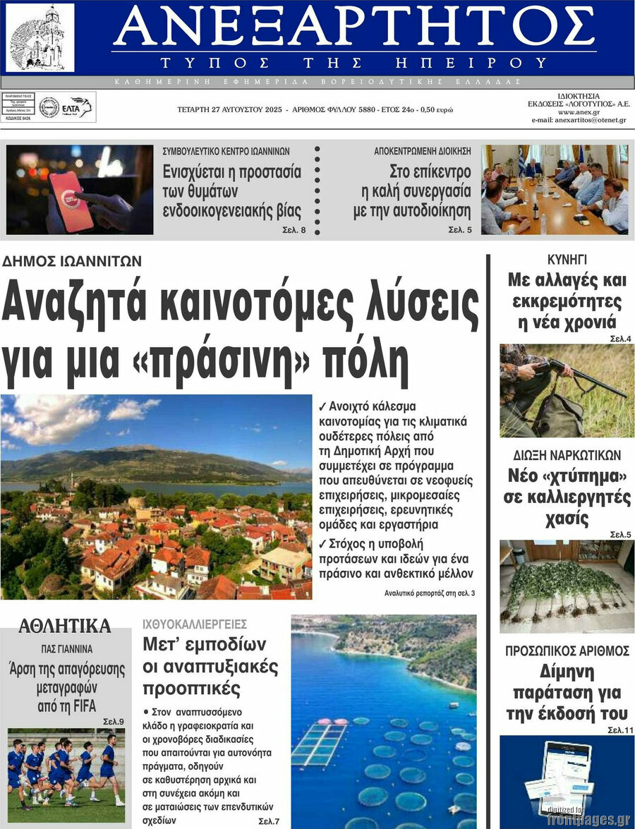 Ανεξάρτητος