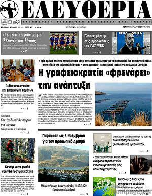 Πρωτοσέλιδο Ελευθερία