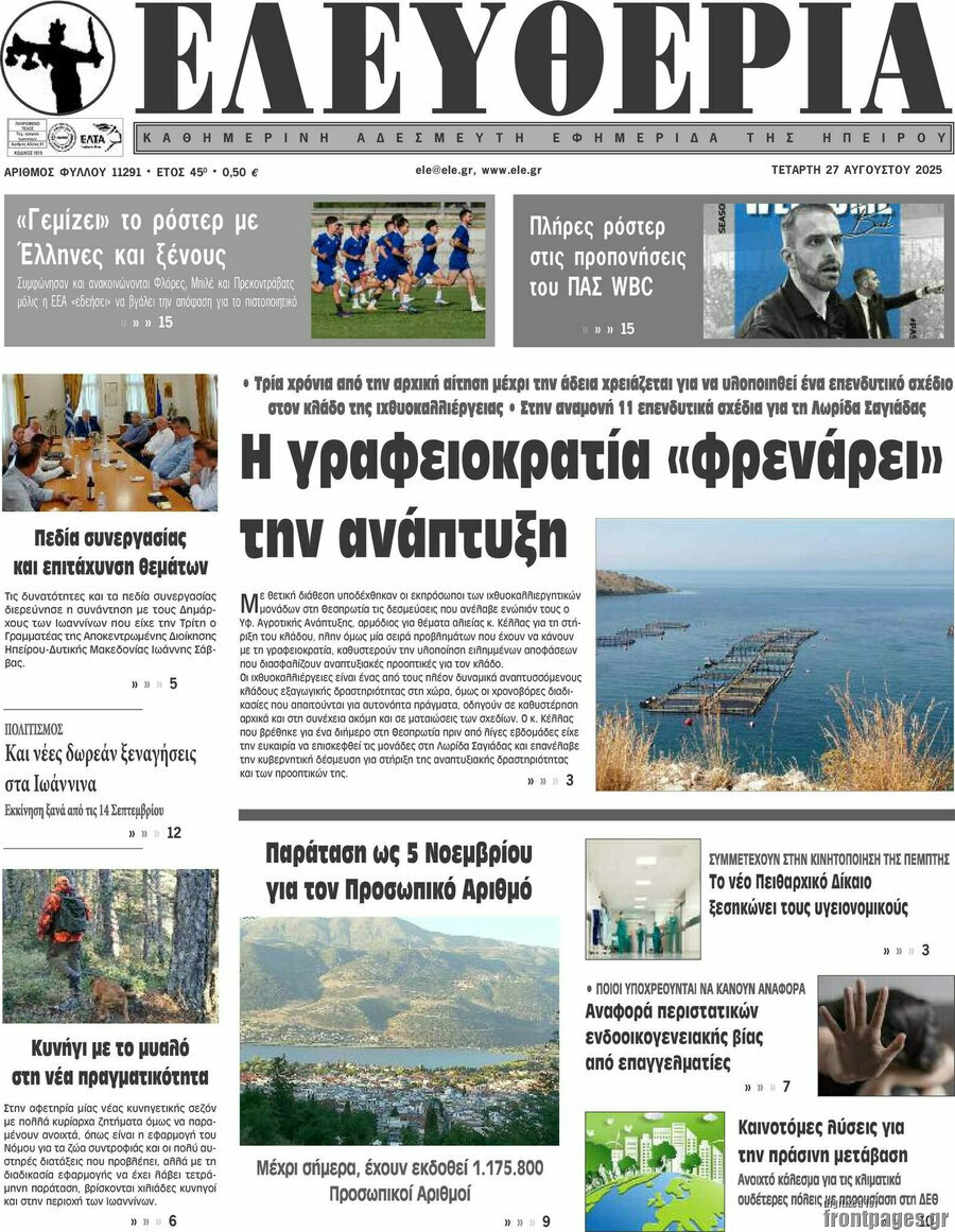 Ελευθερία