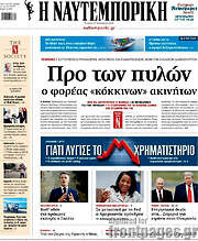 /Η Ναυτεμπορική