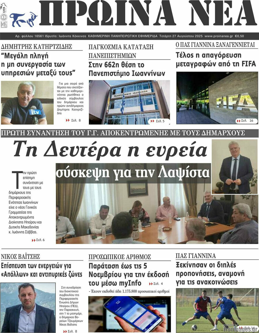 Πρωινά νέα