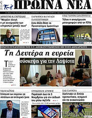 /Πρωινά νέα