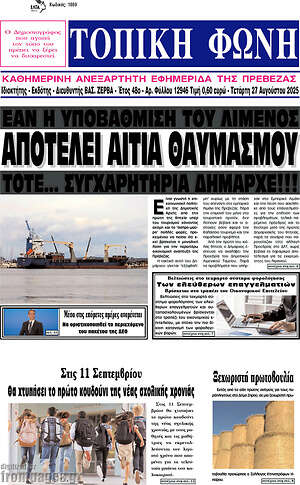 Πρωτοσέλιδο Τοπική Φωνή