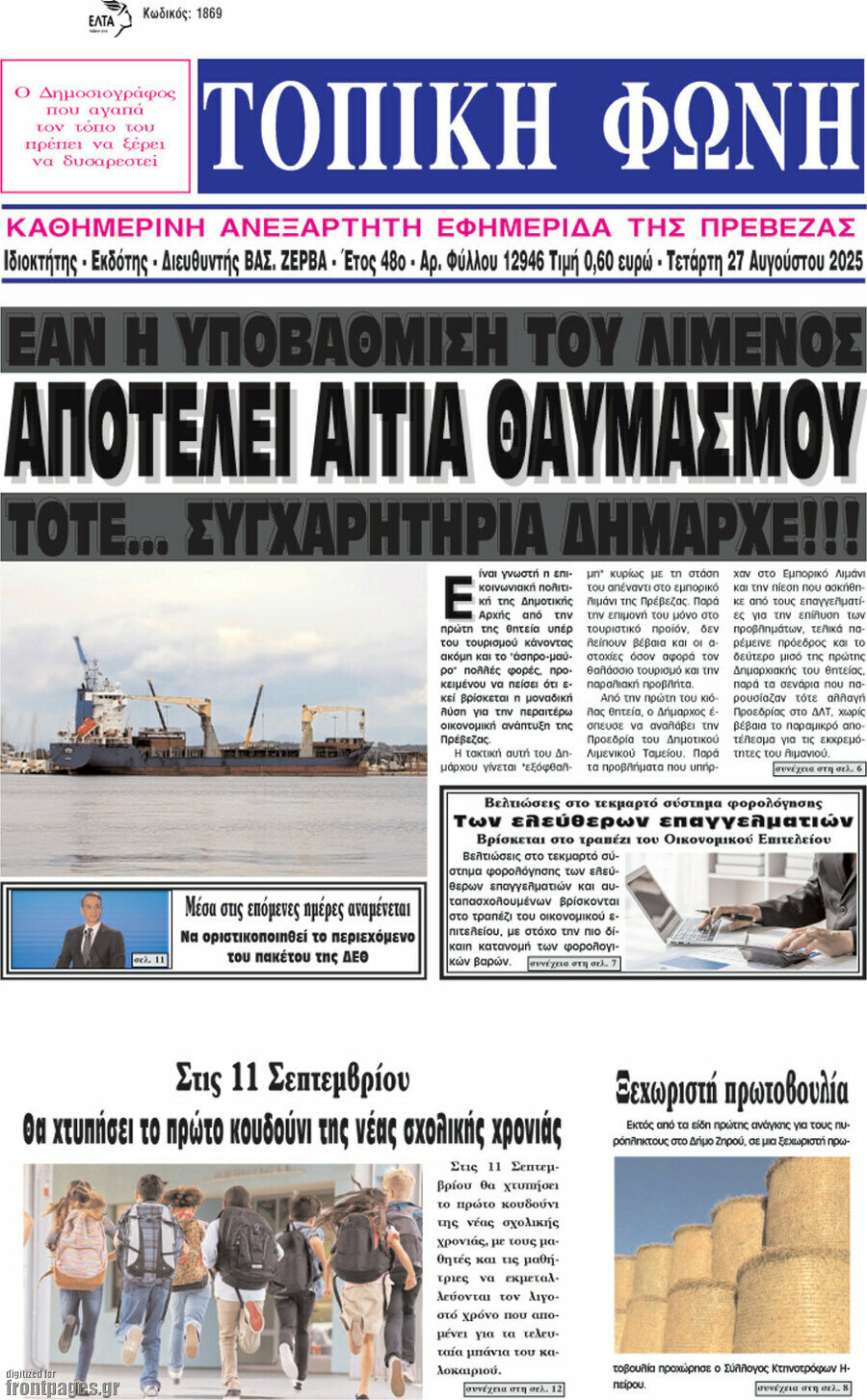 Τοπική Φωνή
