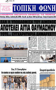 /Τοπική Φωνή