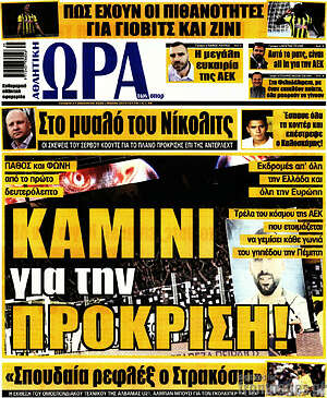 Πρωτοσέλιδο εφημερίδας Η Ώρα των Σπορ - protoselida