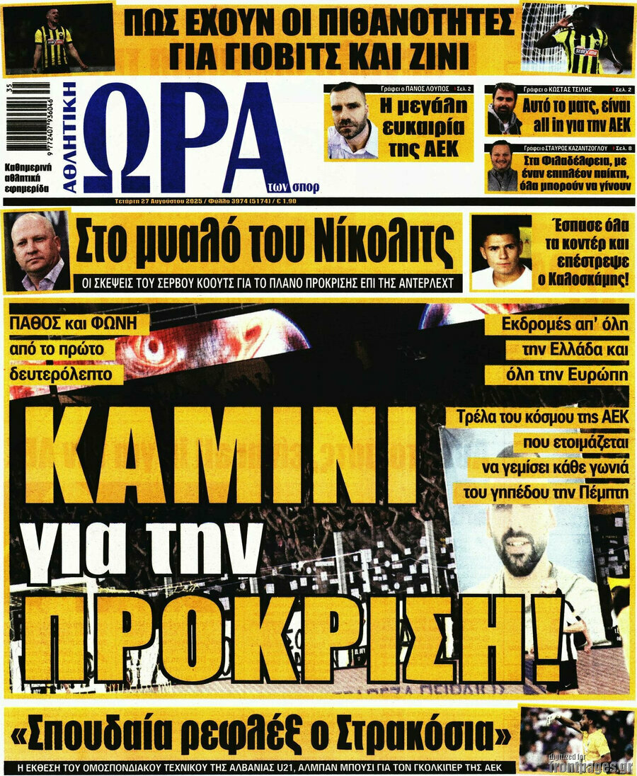 Η Ώρα των Σπορ