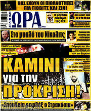 /Η Ώρα των Σπορ