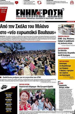 Πρωτοσέλιδο Ενημέρωση