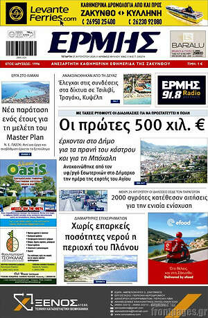 Πρωτοσέλιδο Ερμής