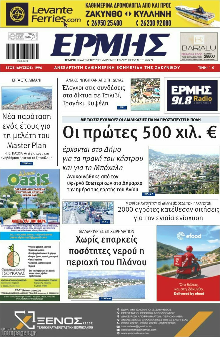 Ερμής