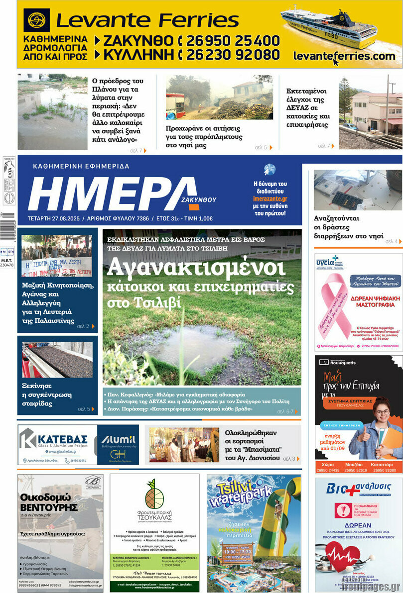 Ημέρα Ζακύνθου