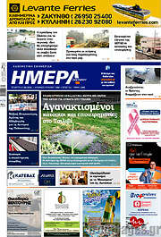 /Ημέρα Ζακύνθου