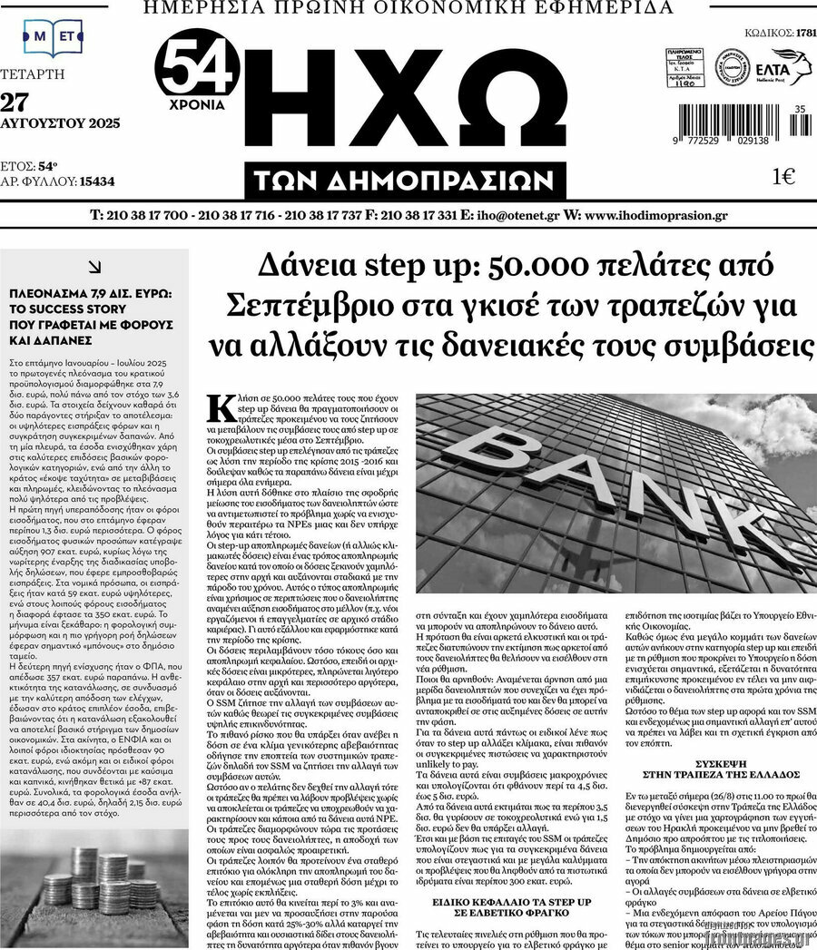Ηχώ των Δημοπρασιών