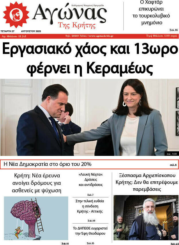Αγώνας της Κρήτης
