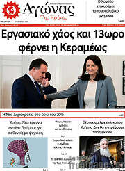/Αγώνας της Κρήτης
