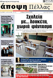 /Άποψη Πέλλας