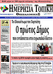 /Ημερήσια Τοπική