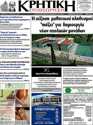 Πρωτοσέλιδο Κρητική Επιθεώρηση