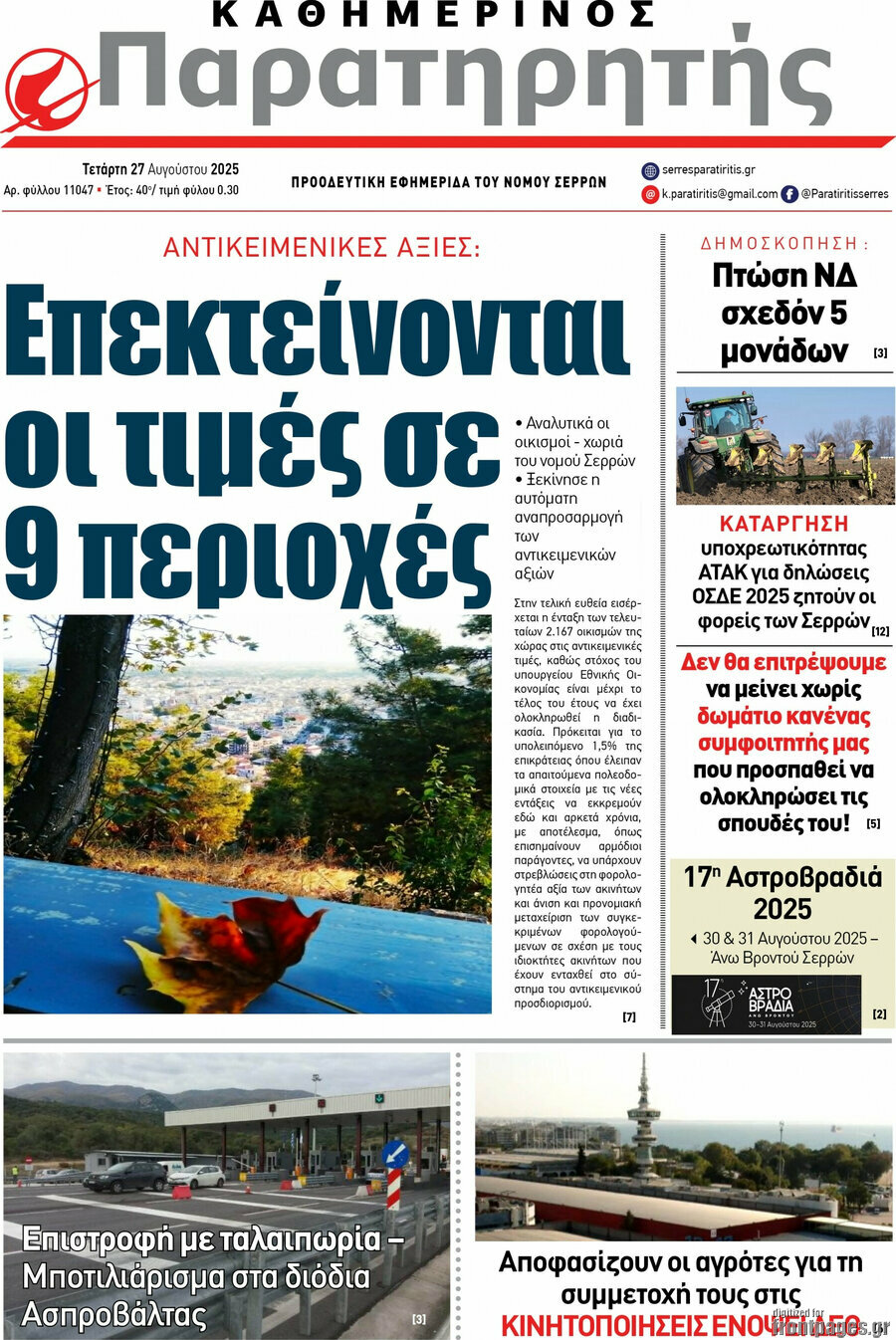 Παρατηρητής