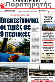 /Παρατηρητής