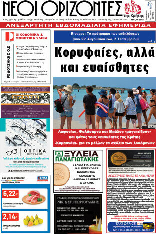 Νέοι Ορίζοντες