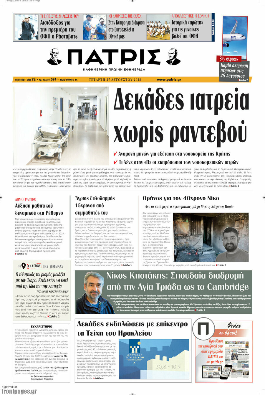 Πατρίς