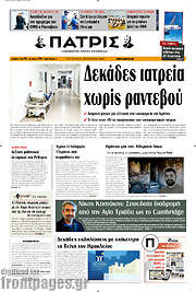 /Πατρίς