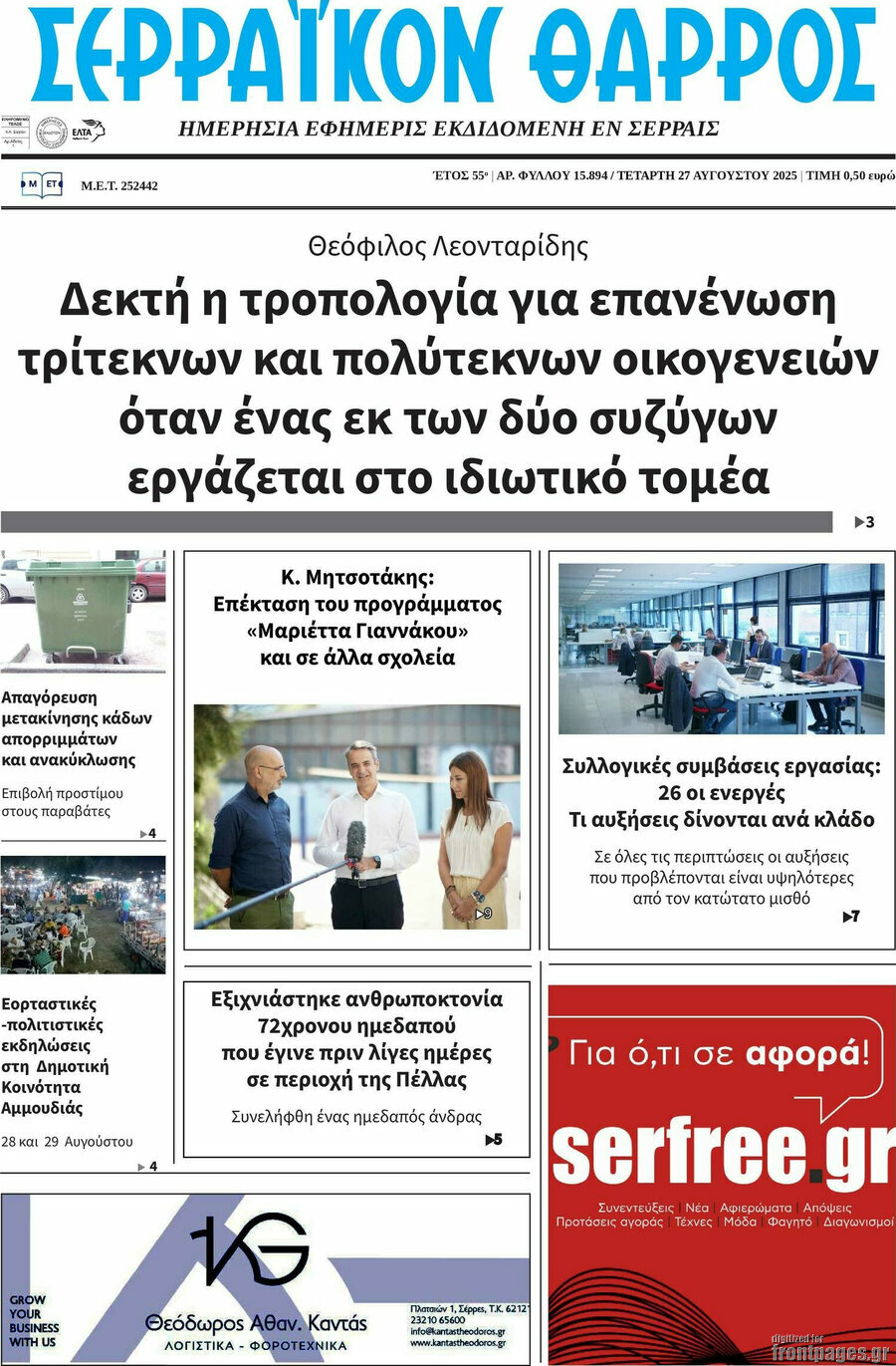 Σερραϊκόν Θάρρος
